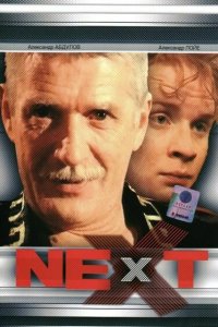 Next. Следующий 1,2,3 сезон