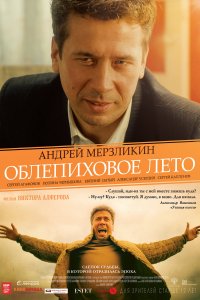 Облепиховое лето (фильм 2018)