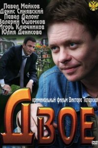 Двое (фильм 2011)