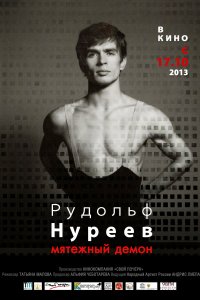 Рудольф Нуреев. Мятежный демон (фильм 2012)