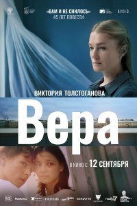 Вера (фильм 2024)